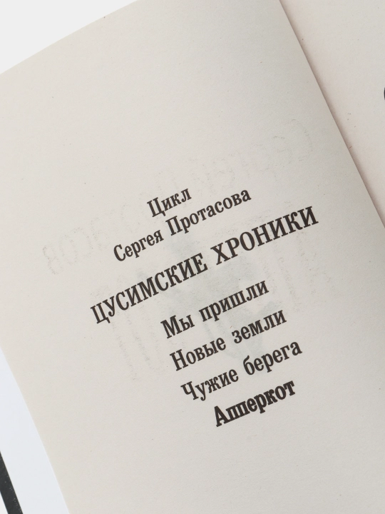 Apperkot, Sergey Protasov