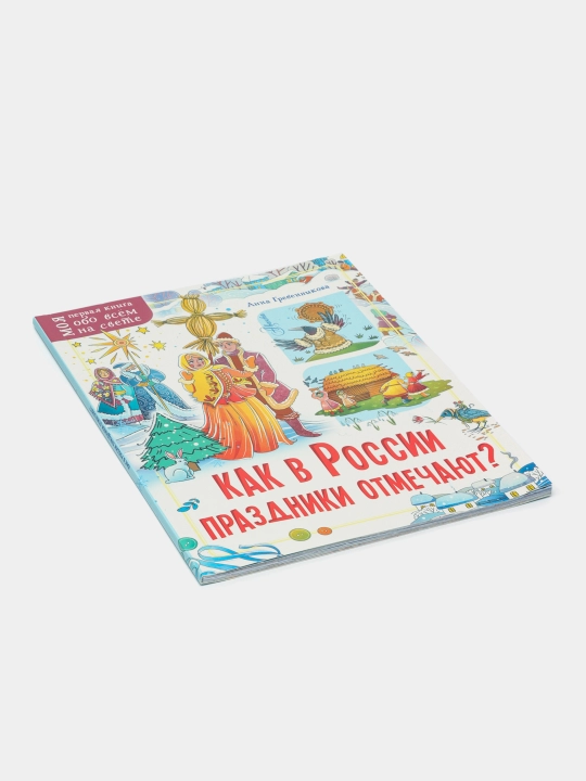 Как в России праздники отмечают?