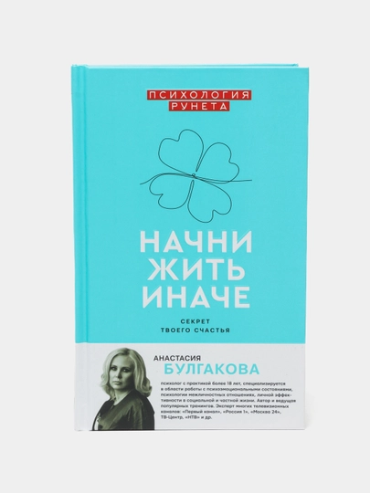 Начни жизнь заново! 4 шага к новой реальности, Свияш Александр - 
