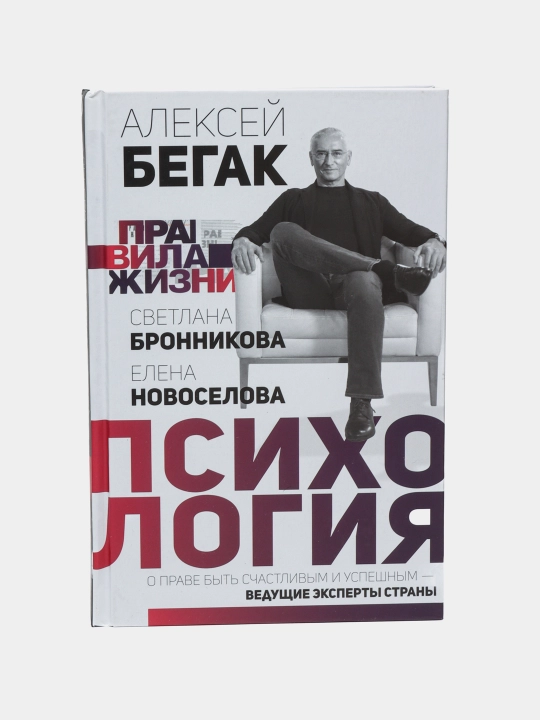 Психология. О праве быть счастливым и успешным - 