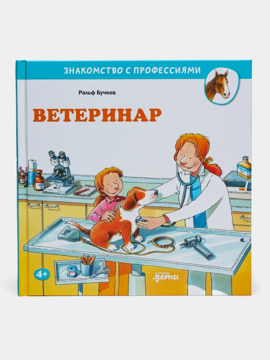 Veterinar, Ralf Buchkov - 