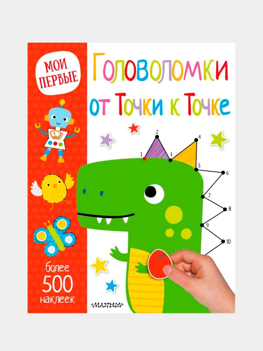 Головоломки. От точки к точке