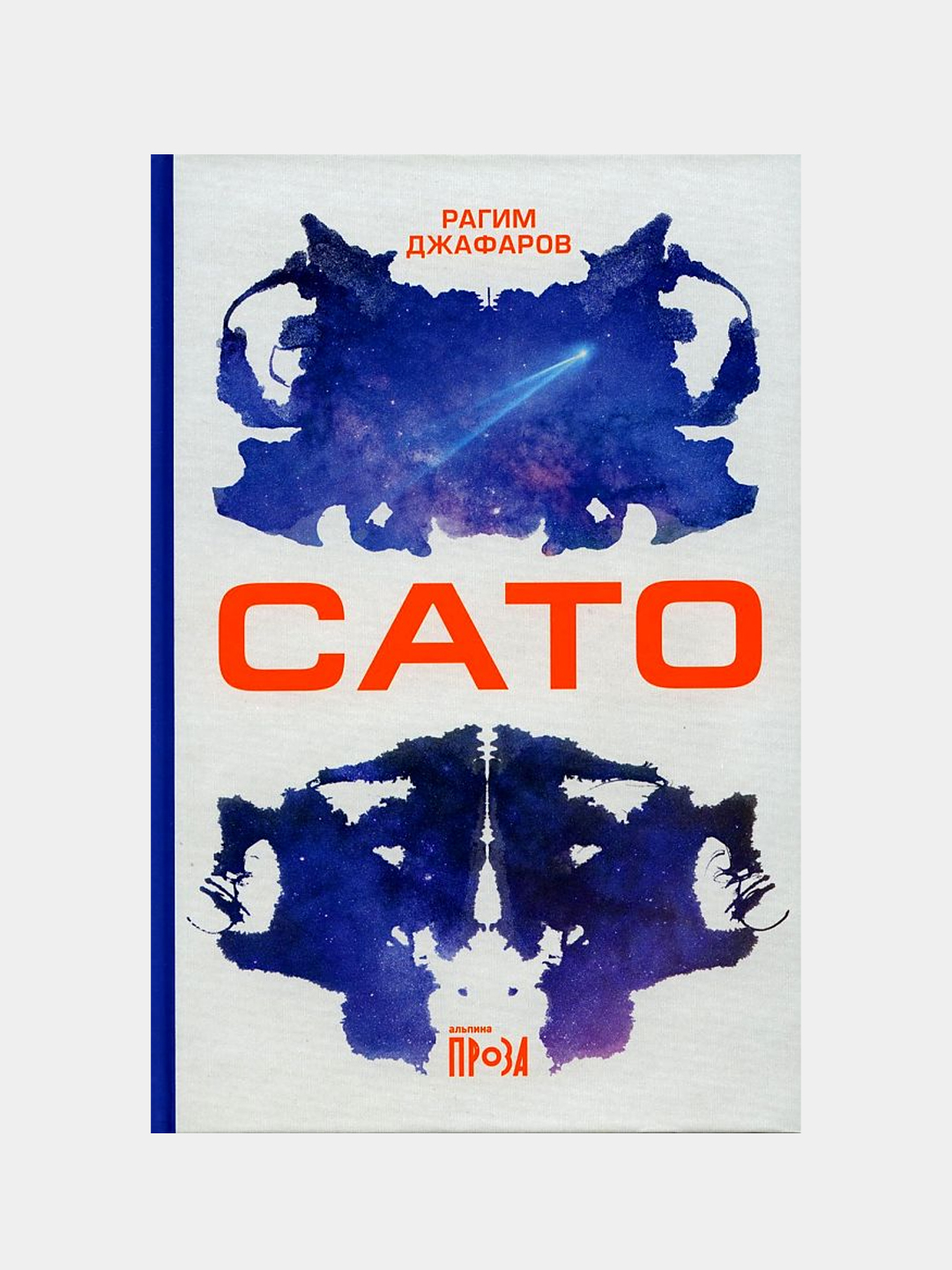 Сато, Рагим Джафаров - 