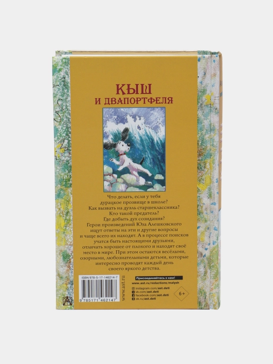 "Кыш и Двапортфеля, Повести и рассказы" Юз Алешковский