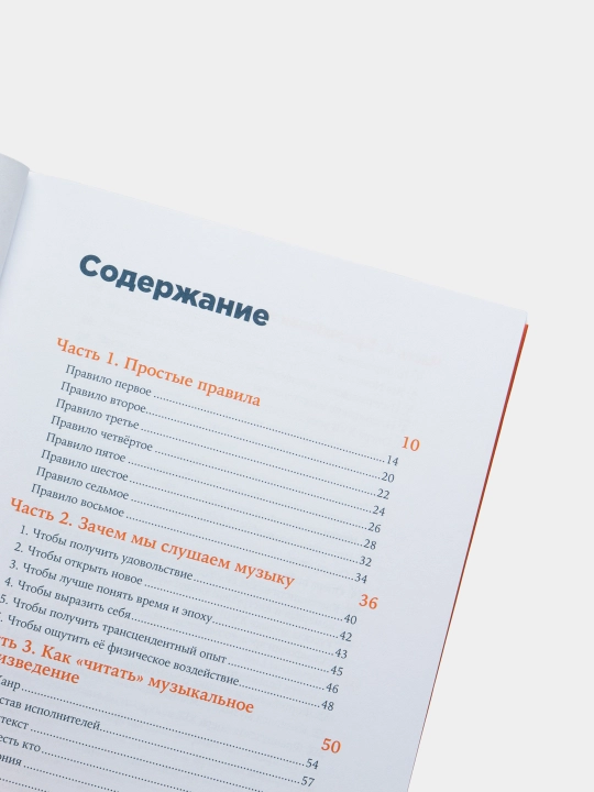 Как слушать музыку, Кандаурова Л