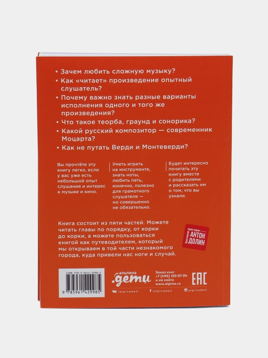 Как слушать музыку, Кандаурова Л