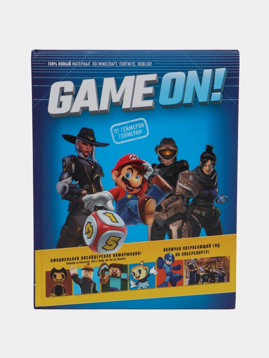 Game On! Твой гид по лучшим играм - 
