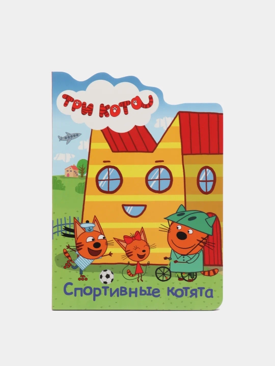 Multfilm qahramonlari bilan bolalar uchun o'quv kitoblari seriyasi, "Tri kota" 