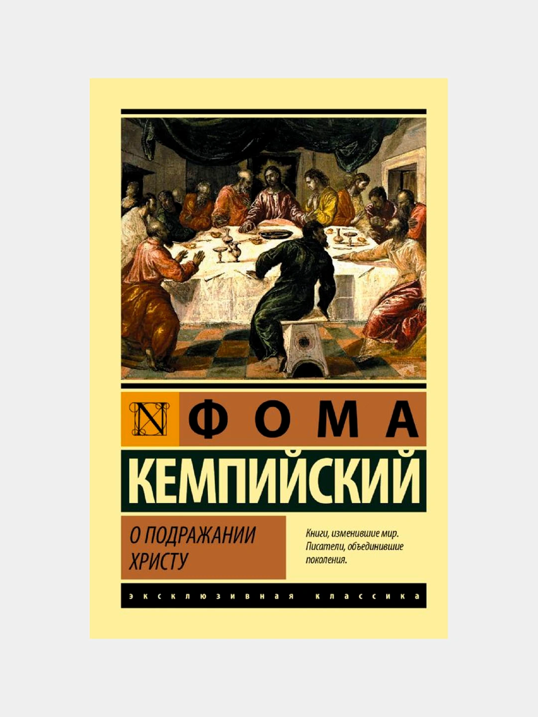 О Подражании Христу, Кемпийский Фома Купить По Низким Ценам В.