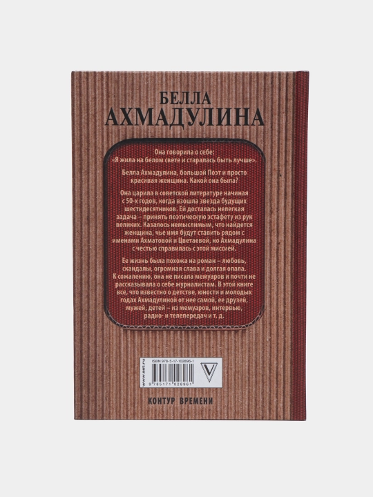Белла Ахмадулина. Любовь- дело тяжелое, Екатерина Мишаненкова