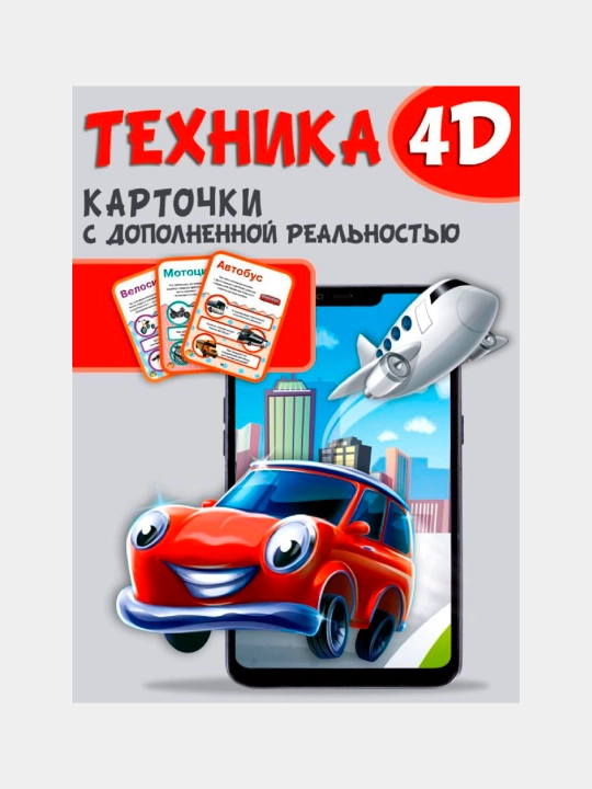 Texnika i mashini 4D, Kutsayeva Nataliya, Bogush Natalya, Fedorova Irina - 