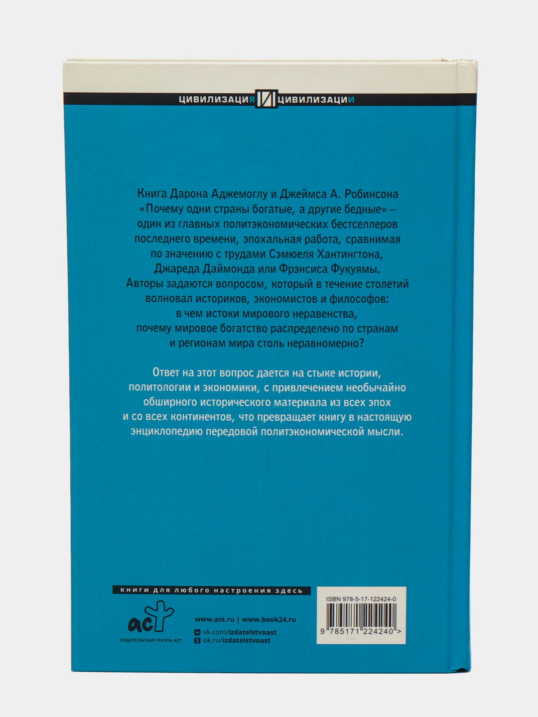 Узкий коридор дарон аджемоглу джеймс а робинсон книга