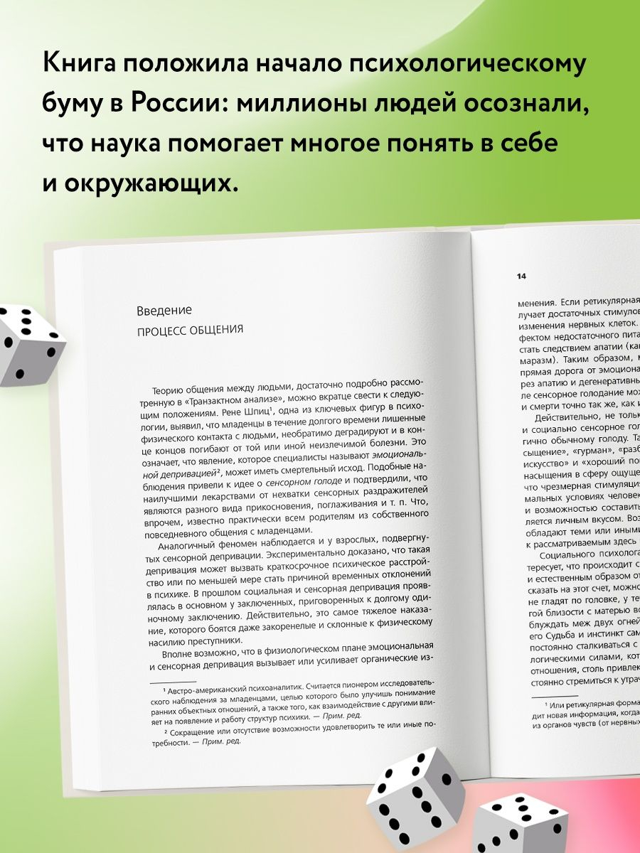 Игры, в которые играют люди, Эрик Леннард Берн купить по низким ценам в  интернет-магазине Uzum (451449)