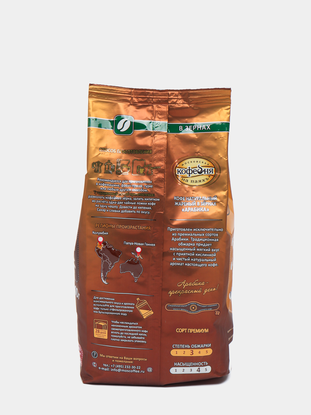 Qahva donlari Moskovskaya kofeynya na payax Arabica, 1 kg