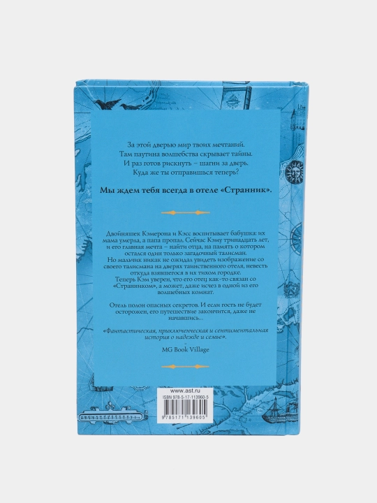 Отель "Странник"
