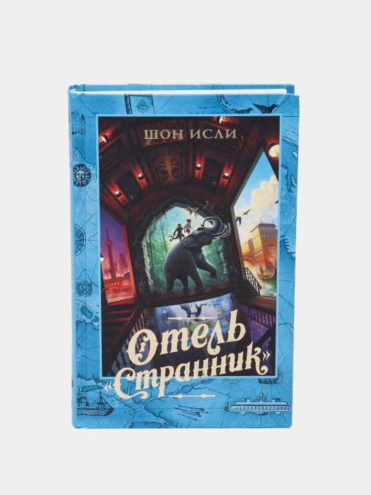 Отель "Странник"