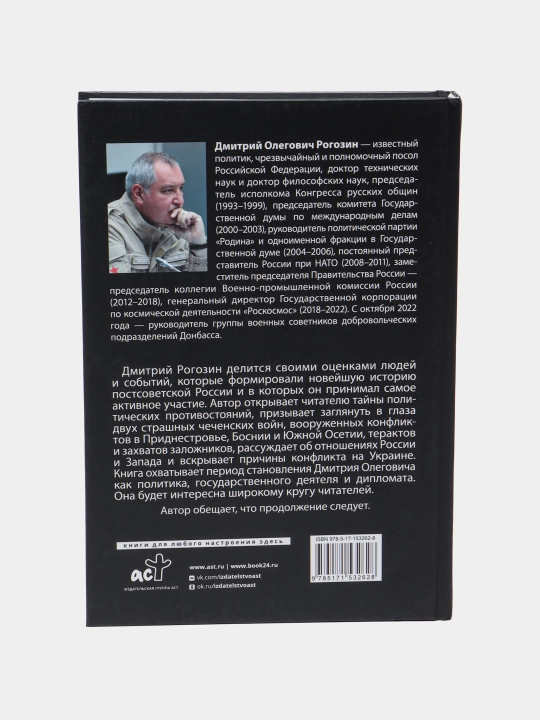 Na Zapadnom fronte. Bes peremen, Dmitriy Rogozin