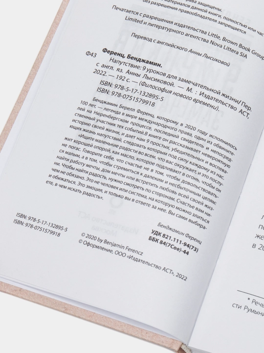 Kitob- Naputstviye: 9 urokov dlya zamechatel'noy zhizni
