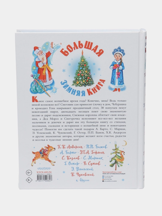 Bolshaya zimnyaya kniga, S. Marshak