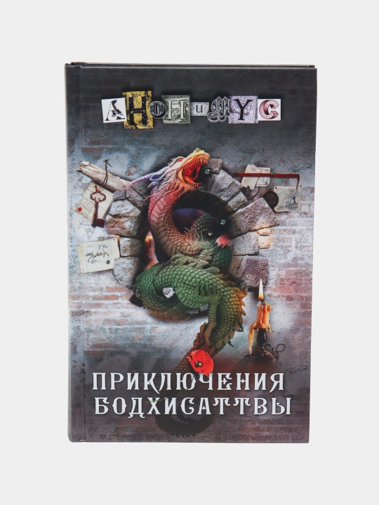 Priklyucheniya bodkhisattvy - 