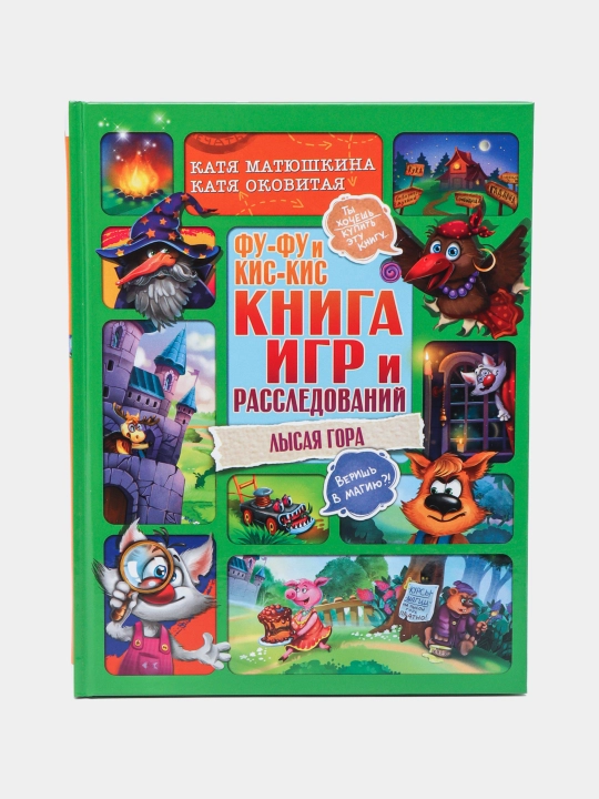 Kniga igr i rassledovaniy "Fu-Fu i Kis-Kis", Matyushkina Katya, Okovitaya Katya - 