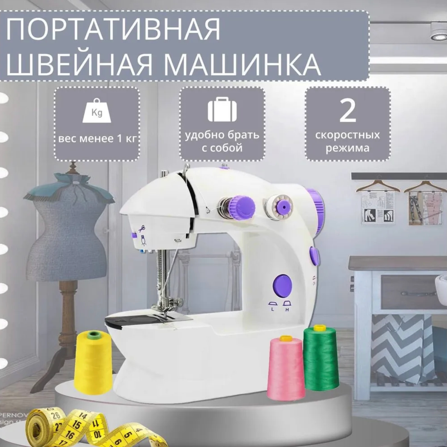 Швейная машина, портативная, с педалью, Mini Sewing Machine SM-202, для  ухода за вещами купить по низким ценам в интернет-магазине Uzum (584575)