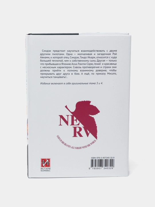 Новый век. Евангелион, книга 2, Ёсиюки Садамото
