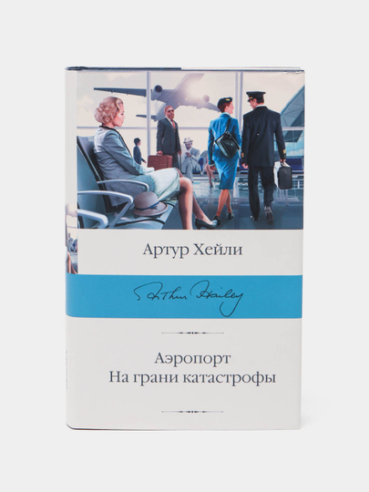 Консервный ряд джон стейнбек. Триумфальная арка Эрих Мария Ремарк книга. Эрих Мария Ремарк шахматы Триумфальная арка. Советские иллюстрации к книге Триумфальная арка Ремарк. Триумфальная арка Эрих Мария Ремарк сколько страниц.