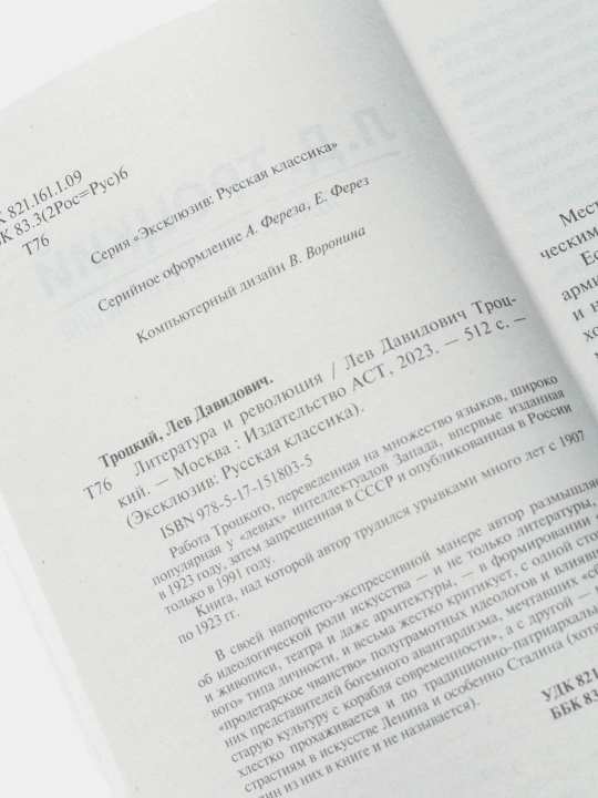 Литература XVIII века, Лев Давидович