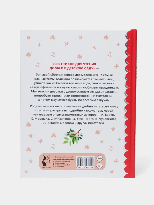 365 стихов, Малышам для чтения дома и в детском саду
