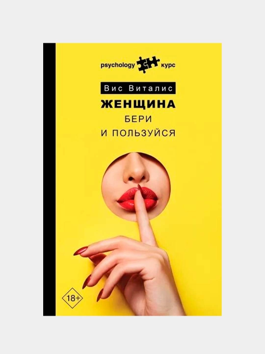Zhenshchina. Beri i pol'zuysya