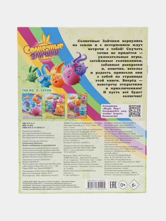 Solnechniye Zaychiki, Igri i labirinti "s nakleykami"