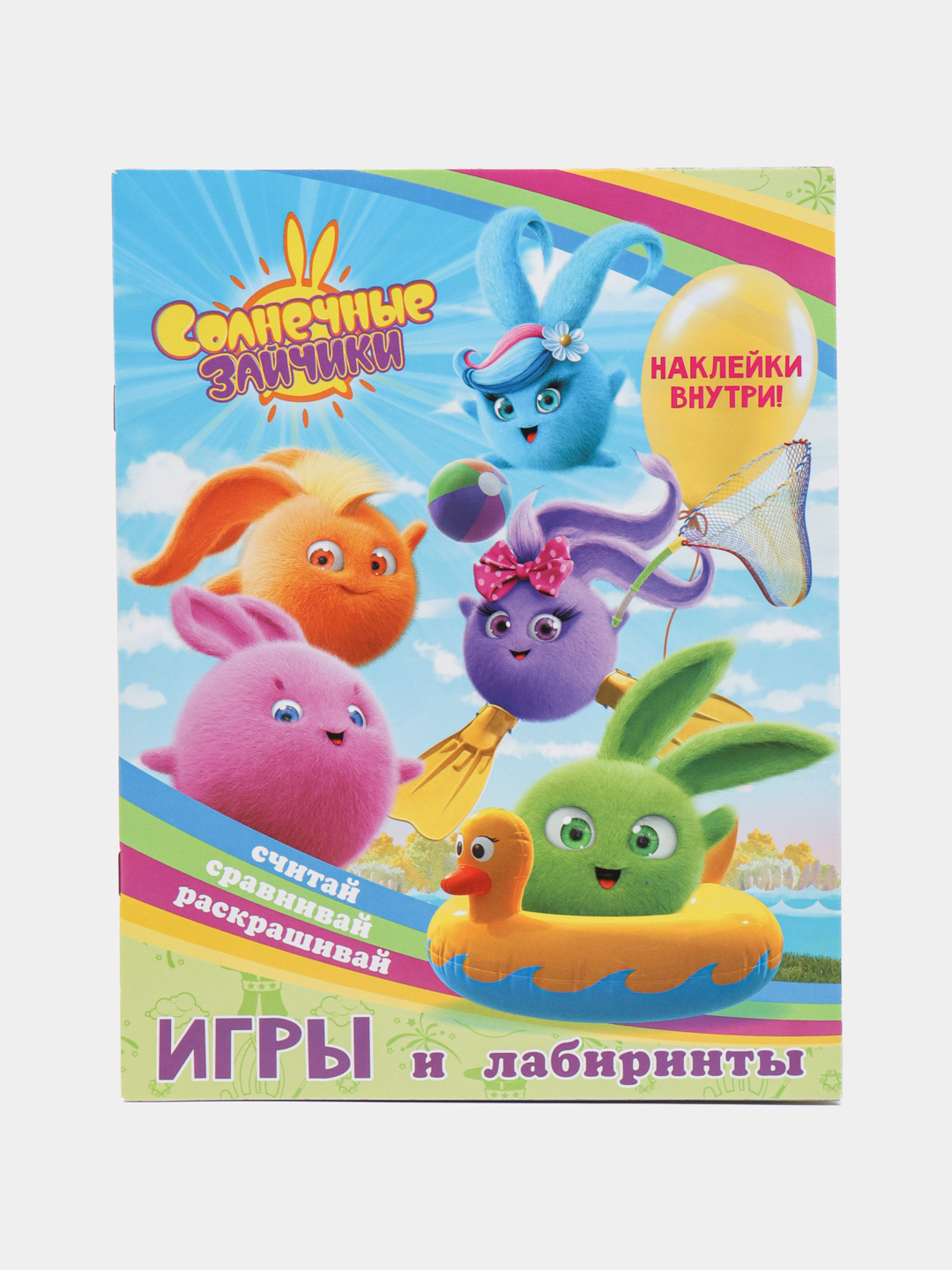 Солнечные Зайчики, Игры и лабиринты 