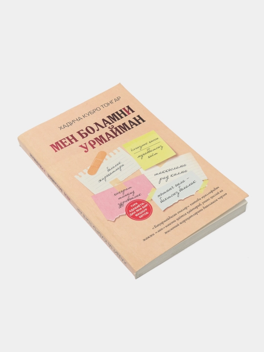 Xadicha Kubro Tongar kitoblari — Baqirmaydigan onalar va bolalar, Nikohimni asray olaman