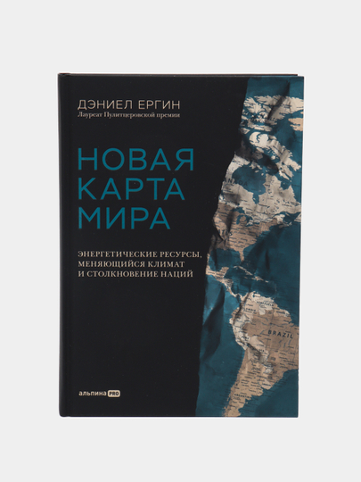 Новая карта мира энергетические ресурсы меняющийся климат и столкновение наций