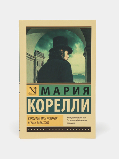 вендетта или история всеми забытого.