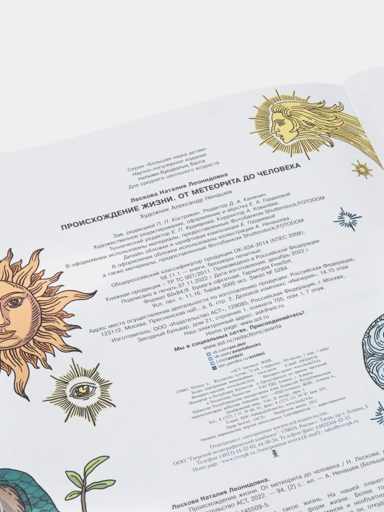 Proiskhozhdeniye zhizni. Ot meteorita do cheloveka