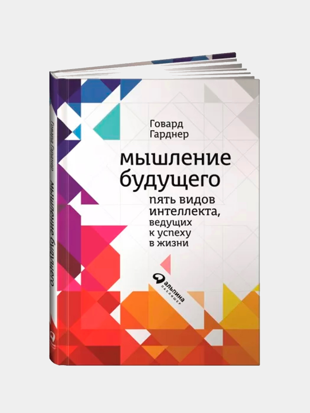 Тип мышления книга. Говард Гарднер мышление будущего. Говард Гарднер книги. Книга мышление. Мышление будущего.