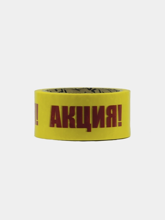 Скотч с надписью "Акция!", 4.5 см * 50 м - 