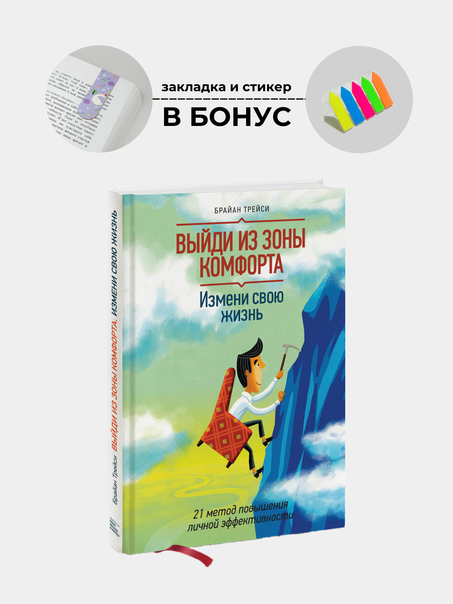 брайан трейси выйди из зоны комфорта рабочая тетрадь. выйти из зоны комфорта книга брайан трейси. брайан трейси выйди из зоны комфорта. измени свою жизнь», брайан трейси. трейси “выйди из зоны комфорта”.