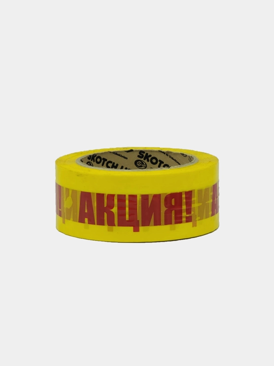 Skotch "АКЦИЯ!", 4.5 sm * 100 m