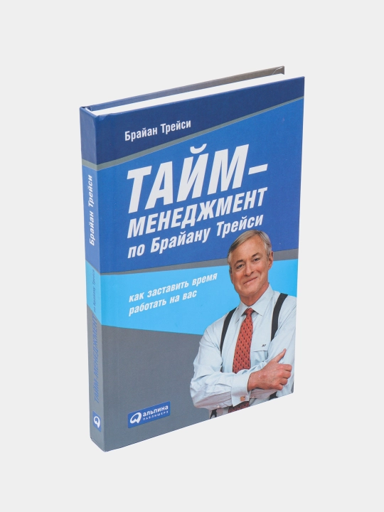 Taym menedzhment po Brayanu Treysi