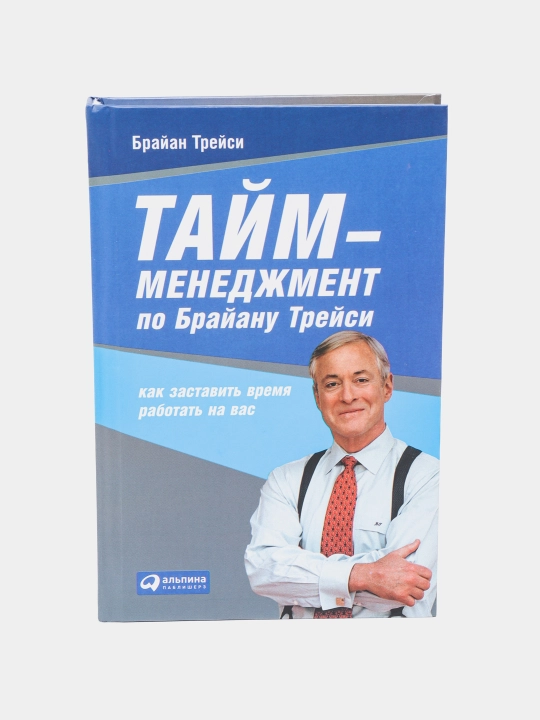 Taym menedzhment po Brayanu Treysi - 