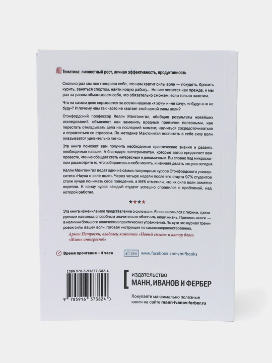 Sila voli, Kak razvit i ukrepit, Kelli Makgonigal