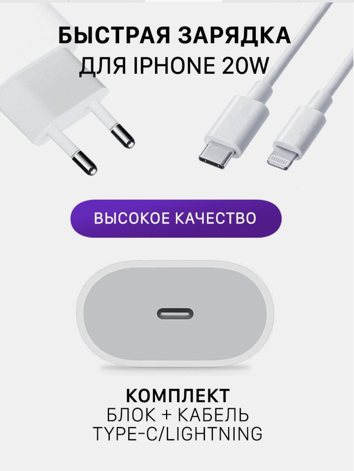 Зарядное устройство для iPhone, кабель Type-C/Lightning, с быстрой  зарядкой, 20 Вт купить по низким ценам в интернет-магазине Uzum (841807)