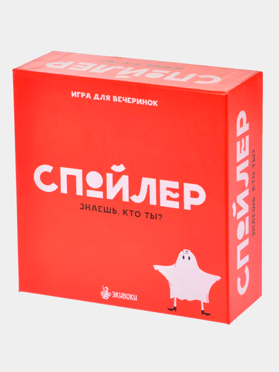 спойлер игра вопросы. экивоки спойлер. настольная игра "спойлер". спойлер игра. спойлер игра.