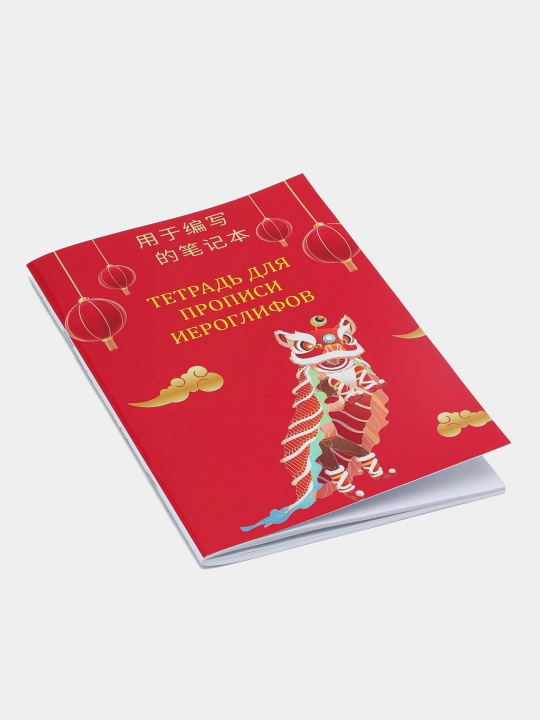 Тетрадь для прописи китайских, японских иероглифов и корейских букв, 72 страницы