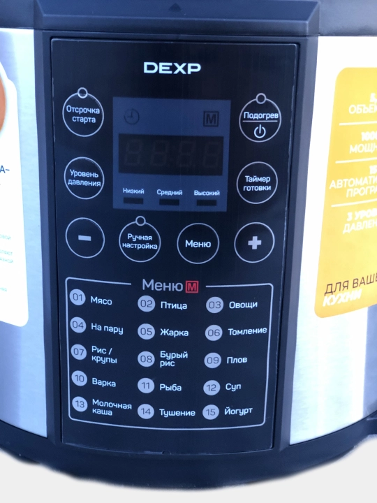 Мультиварка-скороварка с чашей DEXP, 5.7 л