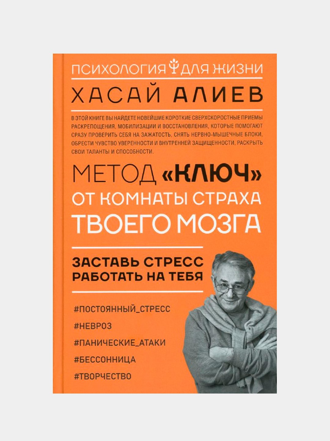 Метод ключ от комнаты страха твоего мозга заставь стресс работать на тебя