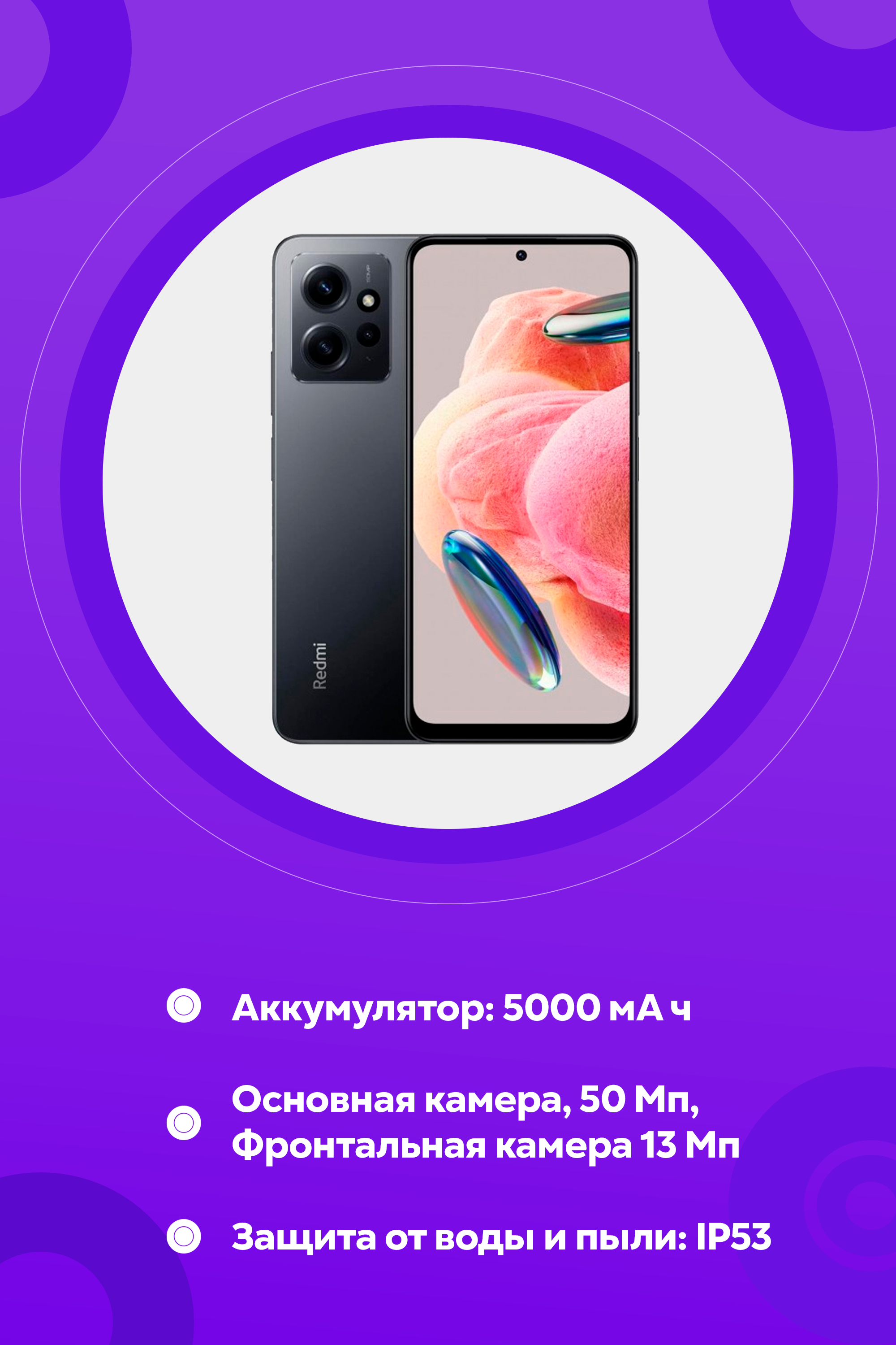 Смартфон Xiaomi Redmi Note 12, 8 ГБ, 256 ГБ / 4 ГБ, 128 ГБ купить по низким  ценам в интернет-магазине Uzum (393578)